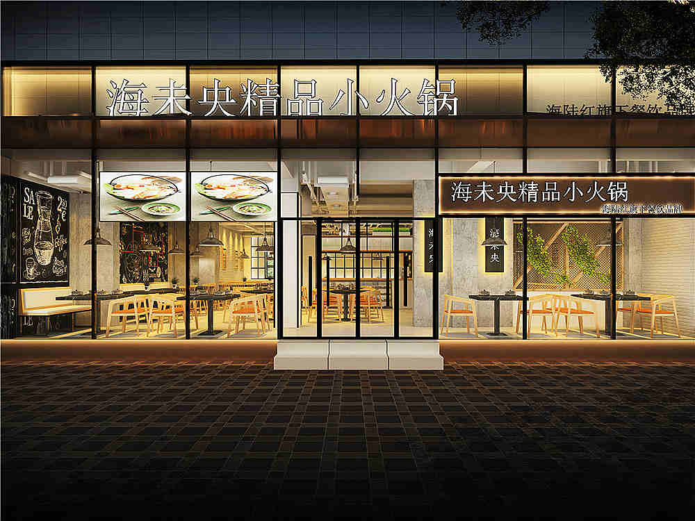 開封海未央精品小火鍋店設(shè)計公司裝修案例