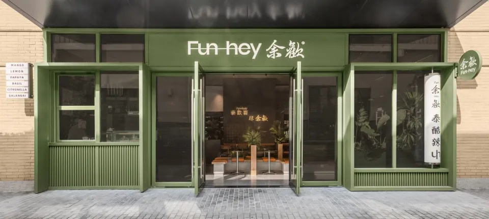 鄭州金博大推薦Fun-hey余歡泰式快餐店裝修設(shè)計(jì)(圖1)