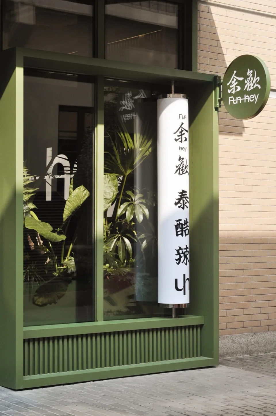 鄭州金博大推薦Fun-hey余歡泰式快餐店裝修設(shè)計(jì)(圖2)